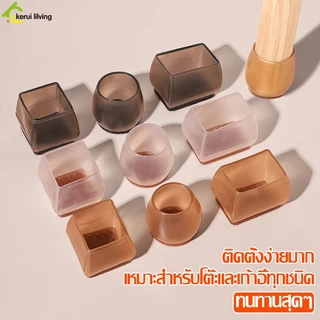 ยางรองขาโต๊ะ ขาเก้าอี้ แบบกลม แบบเหลี่ยม ซิลิโคนสวมขาเก้าอี้ กันลื่น กันรอย กันเสียงดัง 1 ชุด 4 ชิ้น