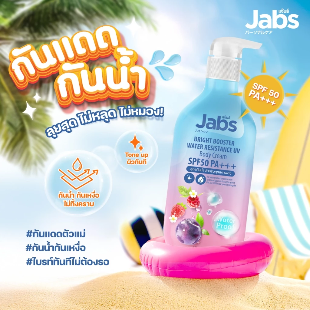 Jabs กันแดดสูตรกันน้ำ ไบรท์บูสเตอร์ SPF50 PA+++  450มล. x1 thumbnail 4