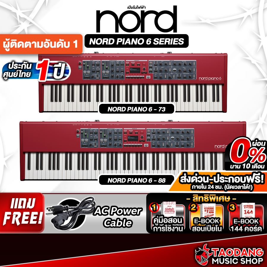 Nord Piano 6 73 , 88 เปียโนไฟฟ้า Nord Electric Piano - เต่าแดง