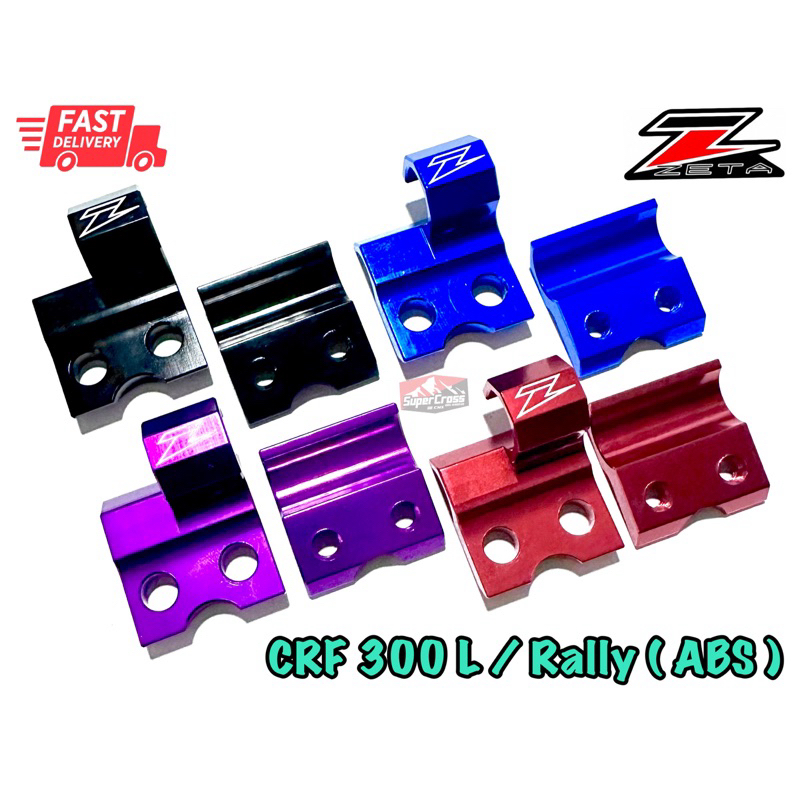 clamp สายเบรคหน้า CRF300 L/Rally ตัว ABS (พร้อมส่งในไทย)