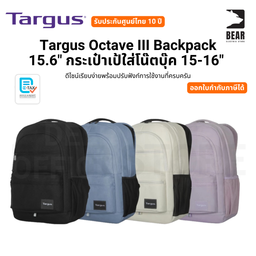 Targus Octave III Backpack 15.6" กระเป๋าเป้ใส่โน๊ตบุ๊ค 15-16" ดีไซน์เรียบง่าย รับประกันศูนย์ไทย 10 ปี