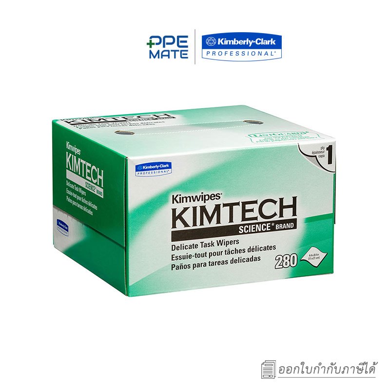 KIMTECH SCIENCE* Kimwipes* 1-ply(280 แผ่น/กล่อง)กระดาษเช็ดทำความสะอาด | สำหรับห้องปฎิบัติการ