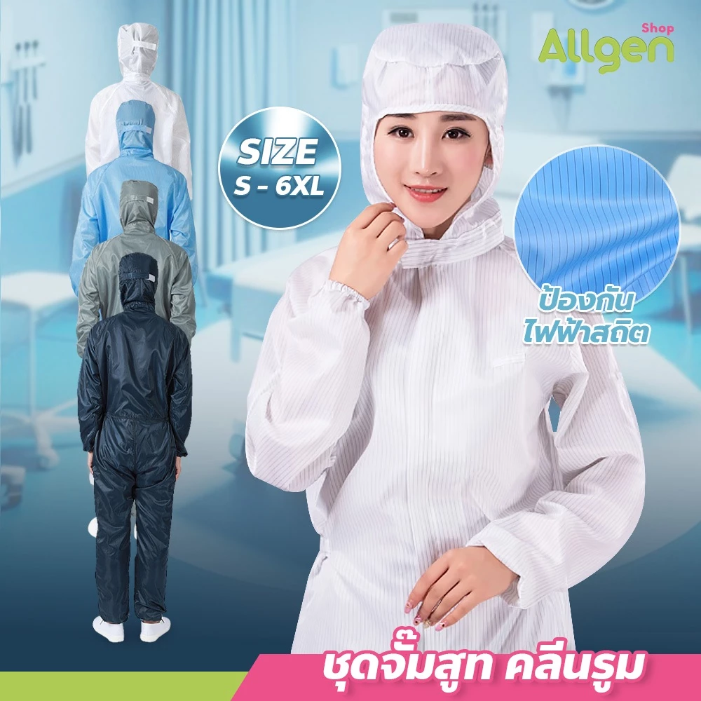 ชุดป้องกันไฟฟ้าสถิตย์ กันฝุ่น ใช้ซ้ำได้ ชุดคลีนรูม แบบคลุมทั้งตัว ใส่สบาย ระบายอากาศได้ดี