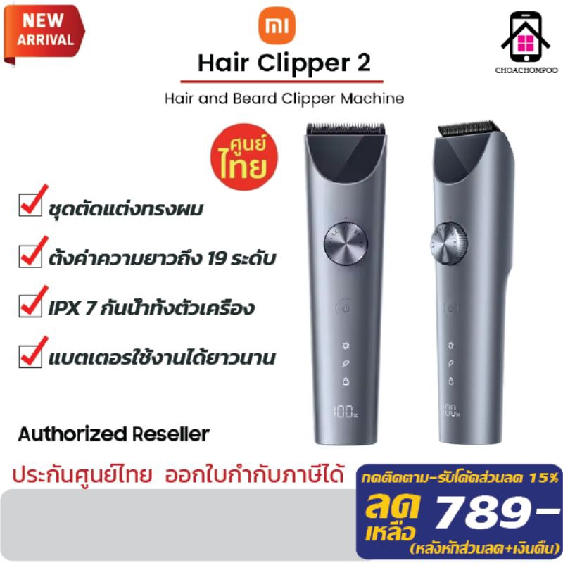 Xiaomi Electric Hair Clipper 2 ปัตตาเลี่ยนตัดผมไฟฟ้า พลังแรง ปรับความเร็ว 2ระดับ กันน้ำIPX7 ที่ชาร์จ Type C