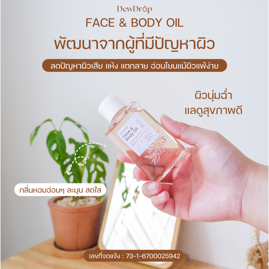 FACE & BODY OIL ดิวดรอป อ่อนโยน ซึมไว บำรุงลึก 100ml - รูปที่ 6