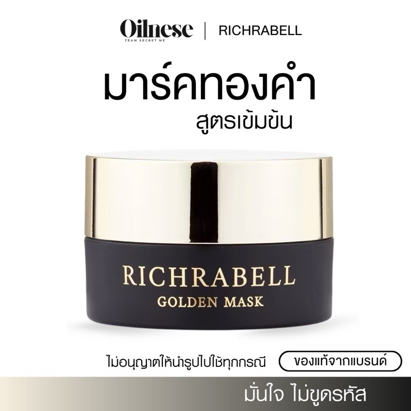 Richrabell มาส์กทองคำ 15 G!! หน้ากระจ่างใส ลดริ้วรอย รอยสิว ฝ้า กระ จุดด่างดำ