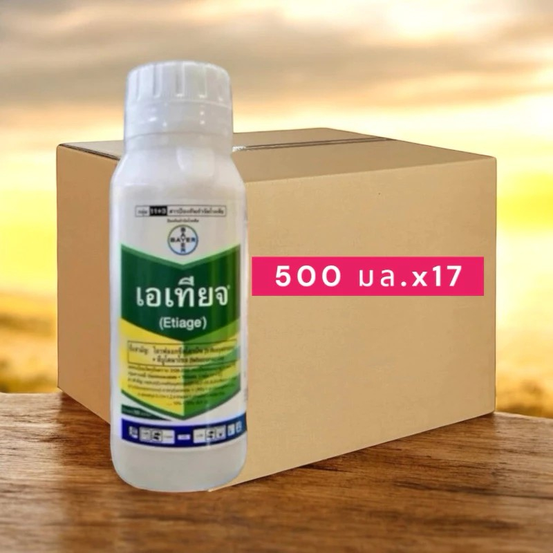 เอเทียจ ยกลัง(ขนาด 500 ml.) นาติโว สูตรน้ำ(1 ขวด ฉีดได้ 8 ไร่)สารป้องกันและกำจัดเชื้อรา โรคเมล็ดด่าง