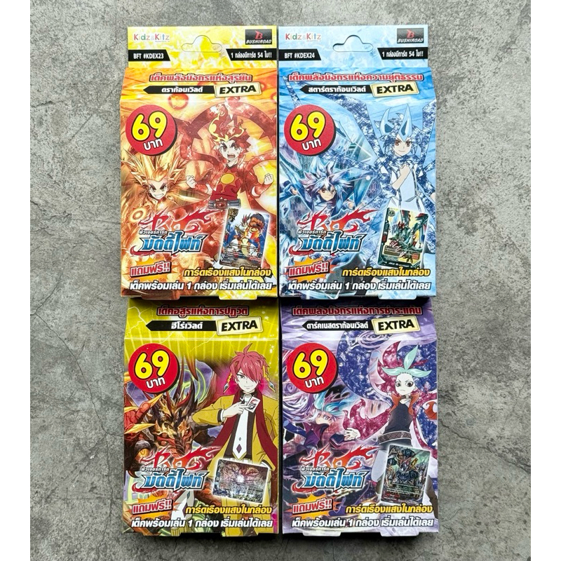 การ์ดบัดดี้ไฟท์ KDEX23(ดราก้อนเวิลด์) , KDEX24(สตาร์ดราก้อนเวิลด์) , KDEX25(ดาร์คเนสดราก้อนเวิลด์) ,