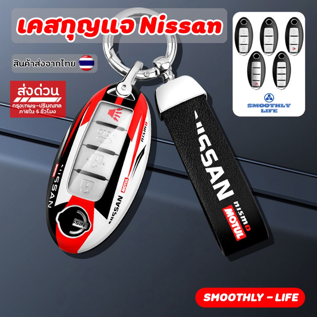 เคสกุญแจรถยนต์ Nissan Almera Kick Terra Note Navara March Juke แบบ 2ปุ่ม 3ปุ่ม : NS-04