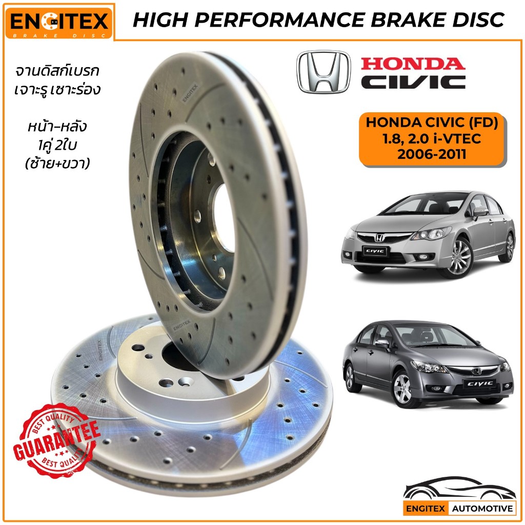 จานเบรค เจาะรู เซาะร่อง HONDA Civic FD 1.8 2.0 2006-2011 Engitex Brake Disc ดิสก์เบรก จานแต่ง ไซส์เดิมตรงรุ่น หน้า หลัง