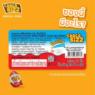 [CZ01002] Choco Bizz Egg ช็อกโก้บิส ขนมช็อกโกแลตรูปไข่ลายไข่ 12ก x 12ชิ้น