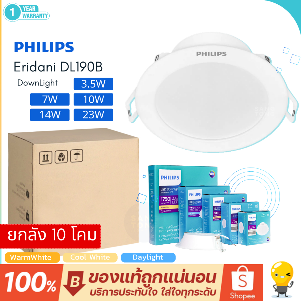 Philips รุ่น Eridani ยกลัง 10 หลอด โคมไฟดาวน์ไลท์ LED 3.5W  7W 10W 14W 23W 3000k 4000k 6500k รวมแวท