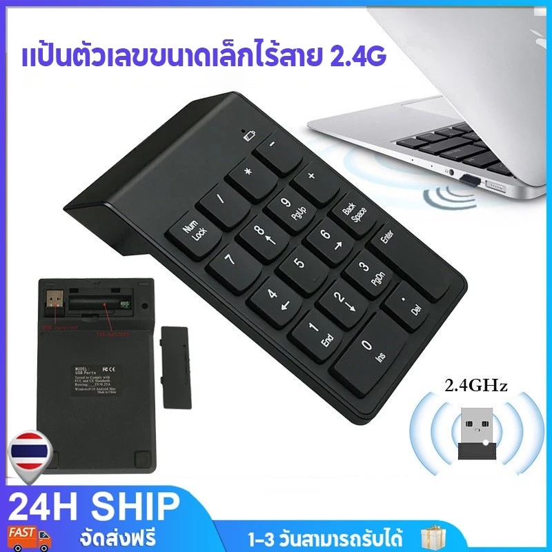 คีย์บอร์ดตัวเลขไร้สายUSB Numeric Mini Keypad 2.4G Wireless คีย์บอร์ด แป้นตัวเลข แป้นพิมพ์18ปุ่ม