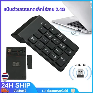 คีย์บอร์ดตัวเลขไร้สายUSB Numeric Mini Keypad 2.4G Wireless คีย์บอร์ด แป้นตัวเลข แป้นพิมพ์18ปุ่ม