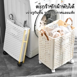 ตะกร้ามีล้อ พับพลาสติกซักผ้าสกปรก ตะกร้าเสื้อผ้าสกปรกสำหรับใช้ในบ้าน ตะกร้าซักผ้าความจุสูง ตะกร้าผ้า ตะกร้าใส่ผ้า