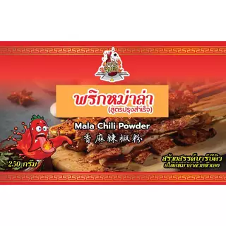 TPR_Foods พริกหม่าล่าปรุงสำเร็จ เผ็ด ชา หอมเครื่องเทศ พริกหม่าล่าสี่แยก
