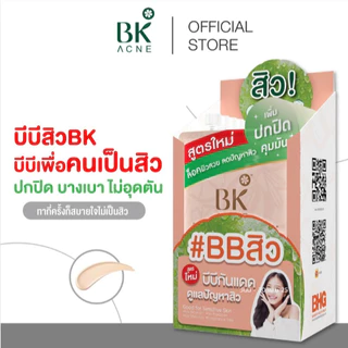 BK Acne BB SUNSCREEN SPF 50+ PA++++ Anti Pollution NF 4g. (ยกกล่อง)(FG1006)