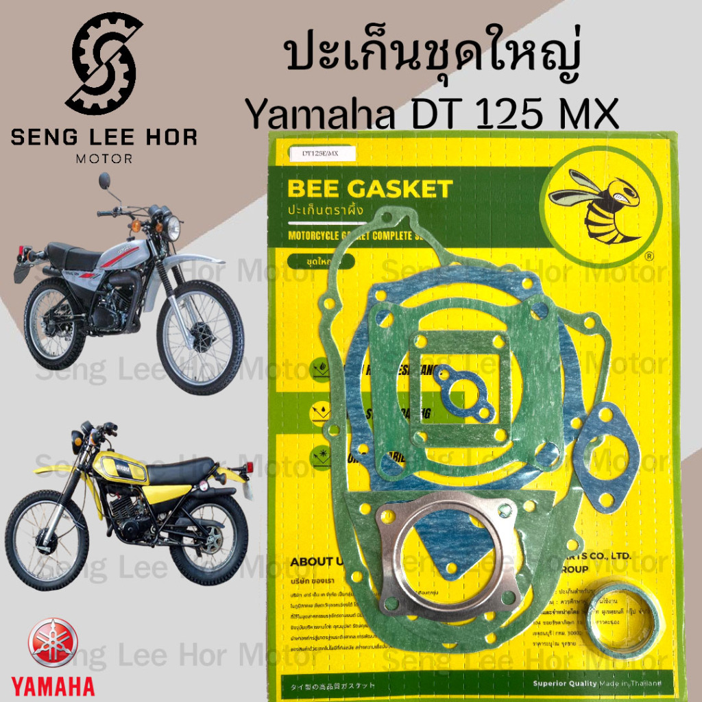 ปะเก็น DT 125 MX ปะเก็นชุดใหญ่ Dt 125E ประเก็น ดีที 125 ปะเก็นรถจักรยานยนต์ DT125 Gasket Set Yamaha