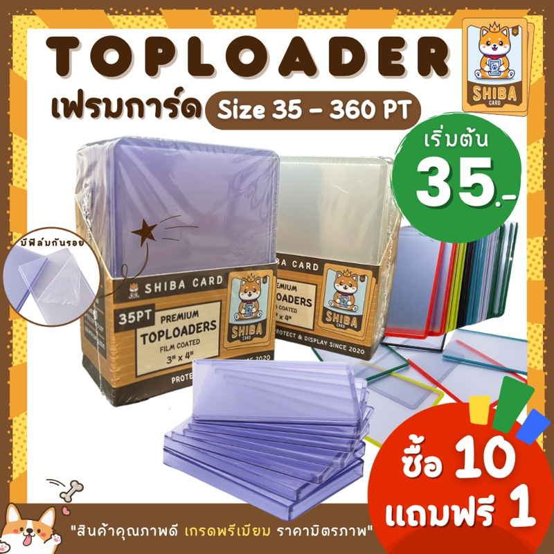 [Shiba Card]Toploader 35PT-360PT(ยกแพค) Topload เฟรมการ์ด ขนาด 3″x4″ กรอบใส่การ์ดสะสม board game