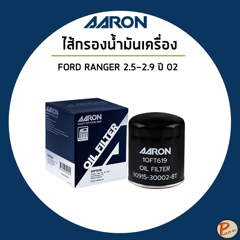 FORD RANGER 2.5-2.9 ปี 2002 ไส้กรองน้ำมันเครื่อง กรองเครื่อง / ฟอร์ด เรนเจอร์ / 90915-30002-8T , WL5