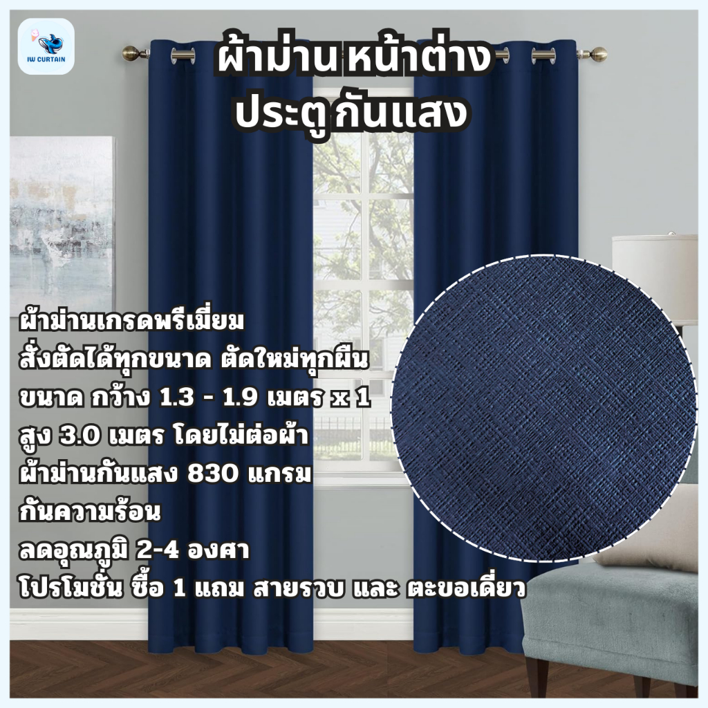 ผ้าม่านกันแสง หน้าต่าง ประตู เกรดพรี่เมี่ยม สีเทากรมลาย รุ่นหนาพิเศษ