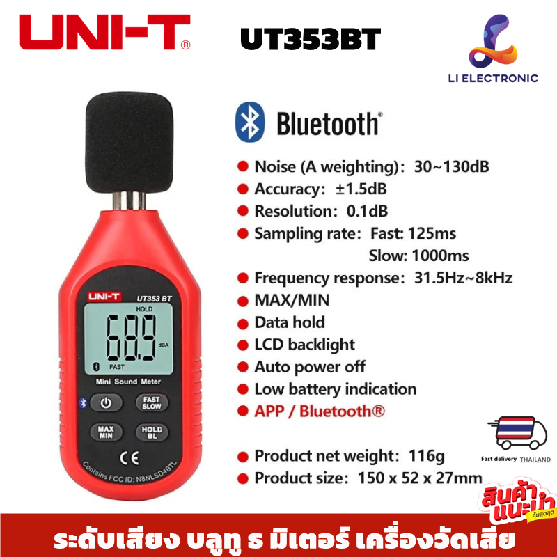 แท้ ส่งจากไทย  UNI-T UT353  UT353BT เครื่องวัดความดังเสียง วัดเดซิเบล วัดความดัง เดซิเบล วัดเสียง
