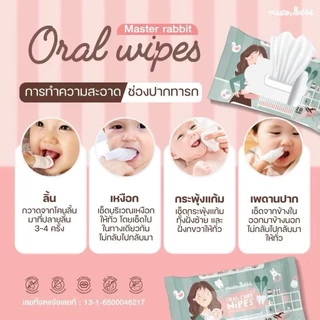 ทิชชู่เปียกเช็ดทำความสะอาดช่องปากสำหรับเด็ก Master Rabbit Oral Wipes เช็ดลิ้น เหงือก ฟัน กระพุ้งแก้ม
