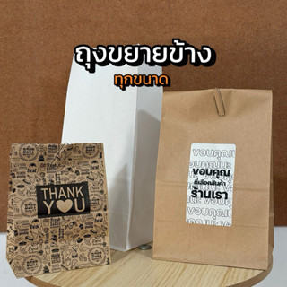 ถุงขยายข้าง ถุงก้นตั้งขยายข้าง ซองกระดาษ ซองขนม จำนวน 10 ใบ