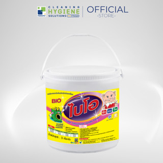 (พรีออเดอร์ 14วัน) ไบโอ / Bio ผงซักฟอก  ขจัดคราบฝังลึก สูตรเ…