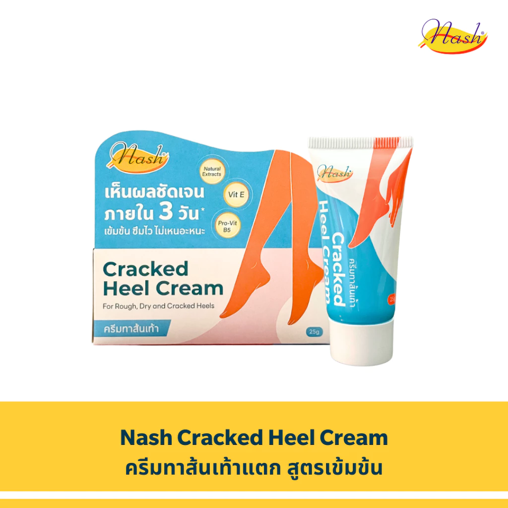 NASH CRACKED HEEL CREAM ครีมทาส้นเท้า เห็นผลลัพธ์หลังการใช้อย่างต่อเนื่อง ใน 3 วัน*