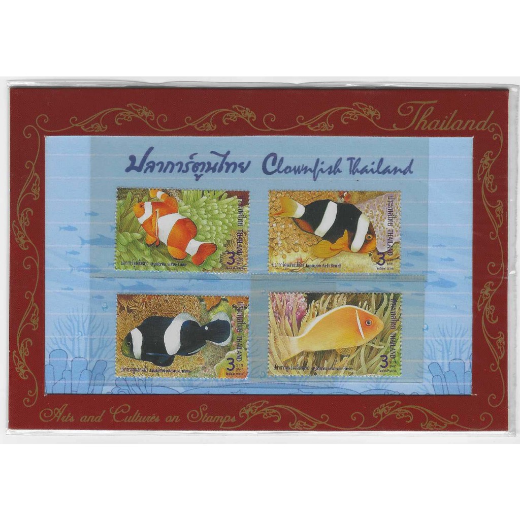 แสตมป์ไทย ชุดปลาการ์ตูน Anemones Fishes Thai Stamps ปี 2549 สภาพใหม่ยังไม่ใช้ ในแพ็คโชว์ ที่ระลึก ของฝาก