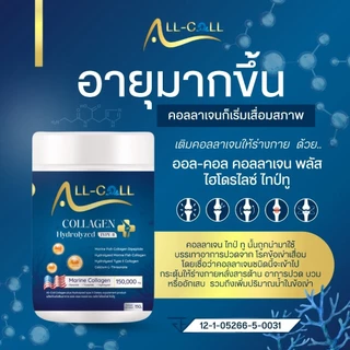 All-Coll Collagen Hydrolyzed Type II จาก อเมริกา คอลลาเจนไทป์ทู บำรุงไขข้อและกระดูก สินค้าพร้อมส่ง