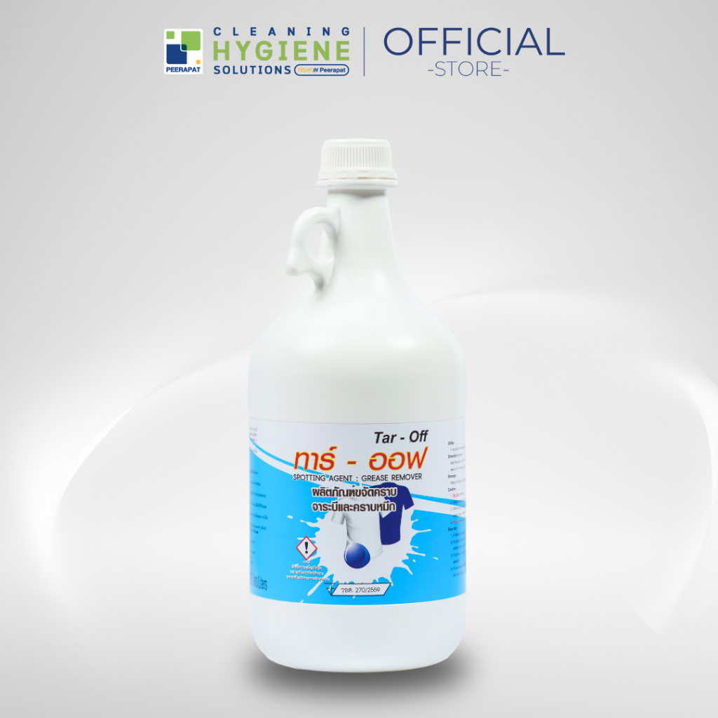 น้ำยาขจัดคราบหมึกและไขมัน ทาร์-ออฟ (Tar off) 2.5 ลิตร ผลิตภัณฑ์ซักผ้า กำจัดคราบได้ดี