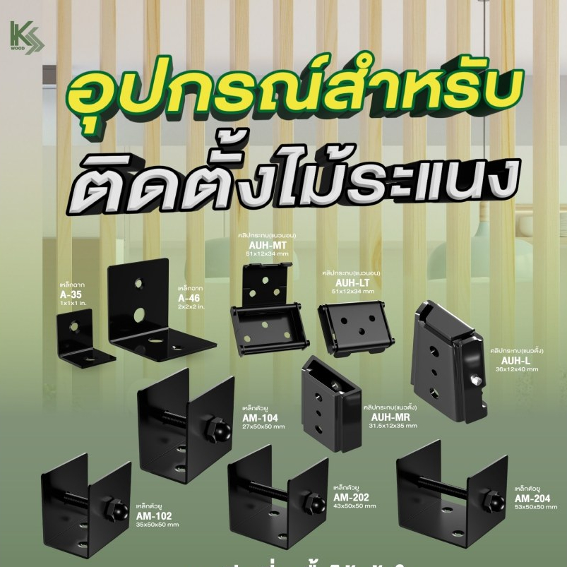 แพ็ค 30 ชิ้น  (เฉพาะตัวยู) เหล็กตัวยู ตัวยู ตัวยูยึดระแนง สำหรับติดตั้งระแนง เพื่อความสวยงามและใช้งานง่าย เหล็กยึกระแนง
