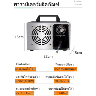 เครื่องอบโอโซน Ozone generator สำหรับฆ่าเชื้อ ความเข้มข้นสูง 28g/hours โอโซน ฟอกอากาศ แบคทีเรีย