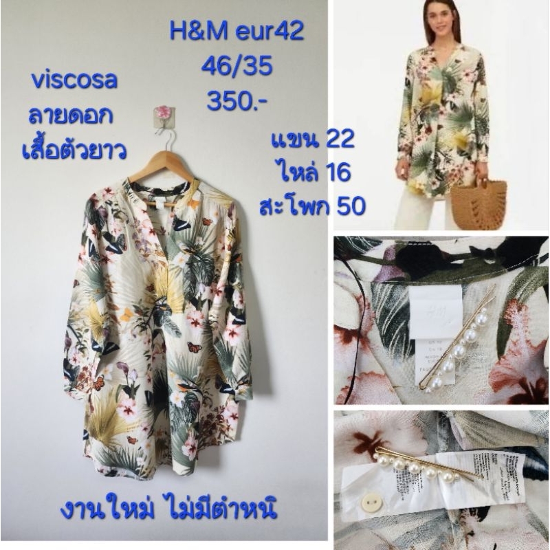 💐H&M eur42 งานคอจีนวี สีโทนเขียวลายดอก เสื้อตัวยาว ผ้าviscosa งานสวย ใส่ขึ้นตัวน่ารัก งานใหม่ ไม่มีต