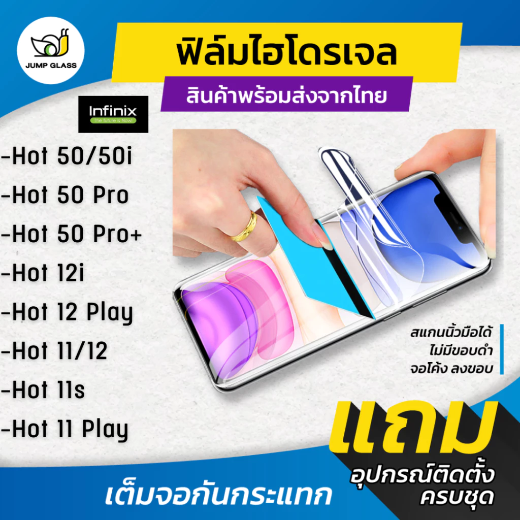 ฟิล์มไฮโดรเจล รุ่น Infinix Hot 50, Hot 50i , Hot 50 Pro, 50 Pro+, 50 Pro Plus, Hot 12i, Hot 12 Play, 11 Play , Hot 11s,