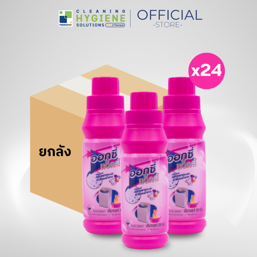 (พรีออเดอร์ 7วัน) ออกซี่ แว็กส์ / Oxy Waks ผงขจัดคราบบนผ้าขาวและผ้าสี ขนาด 500 กรัม [ยกลัง24ขวด]