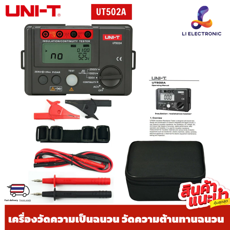 แท้ ส่งจากไทย UNI-T UT502A เมกะโอมห์มิเตอร์ ดิจิตอล 2500V เครื่องวัดความเป็นฉนวน วัดความต้านทานฉนวน insulation