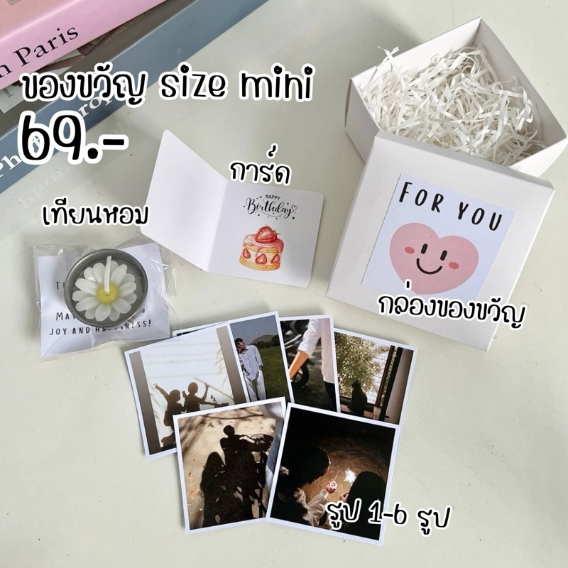 ของขวัญให้เพื่อน แฟน ปัจฉิม กล่อง size mini