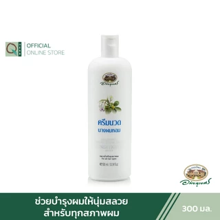 อภัยภูเบศร แชมพูและครีมนวดผม สูตรนางผมหอม 300 มล. (เซตคู่)