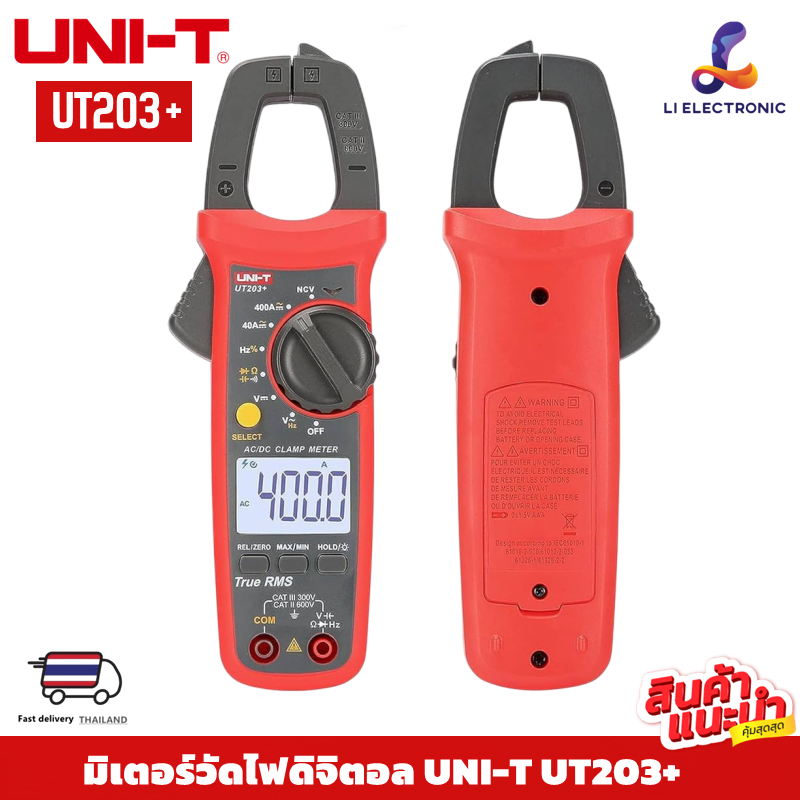 แท้ ส่งจากไทย  UNI-T UT203+ AC/DC 400A digital clamp meter TRUE RMS วัดค่า คาปาซิเตอร์ Hz มิเตอร์วัดไฟดิจิตอล