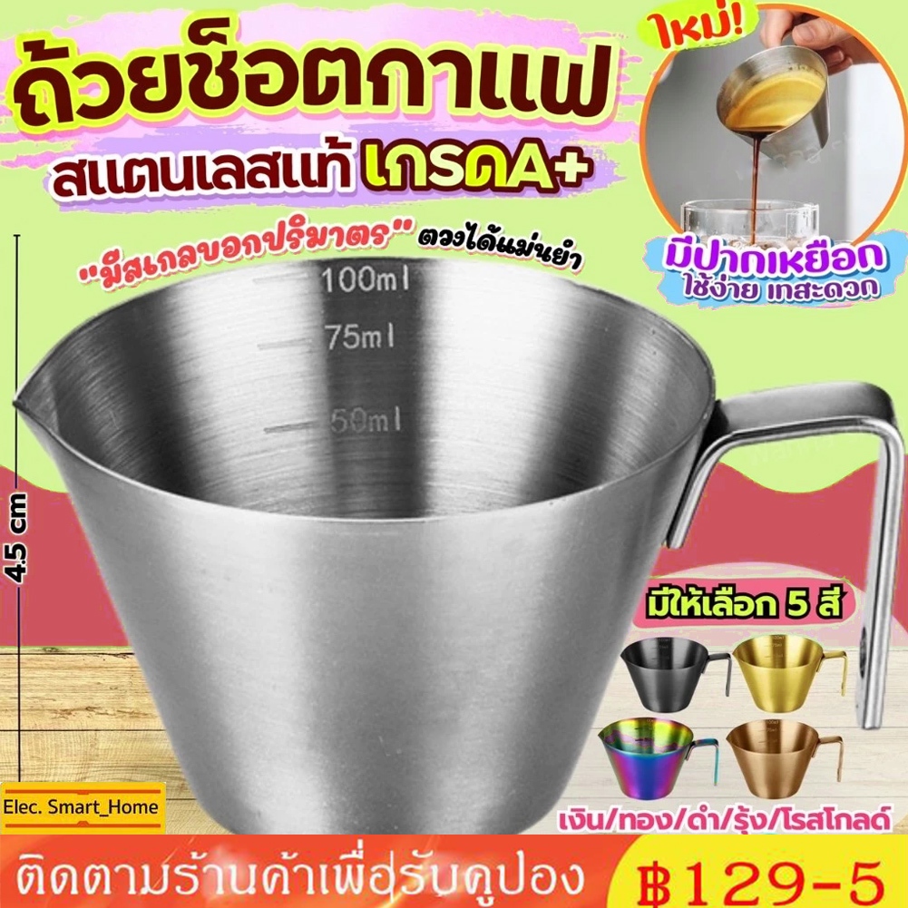 จัดส่งทันที ถ้วยช็อตเอสเพรสโซ่ สแตนเลสแท้ ถ้วยช็อตกาแฟ ถ้วยตวงกาแฟ แก้วช็อตกาแฟ แก้วตวงกาแฟ ถ้วยตวงเอสเพรสโซ่ แก้วช็อ