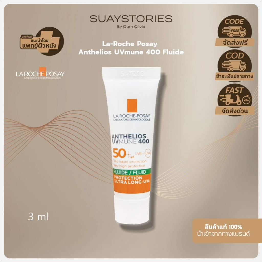 La Roche-Posay Anthelios Uvmune 400 [ขนาดทดลอง] ของแท้ 100 % by oum olivia