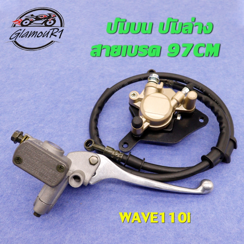 ชุดปั้มเบรคWAVE110I ปั้มบน ปั้มล่าง+สายเบรคหน้า wave110i ชุดปั้มเบรคเดิม เวฟ110i W110i ปั๊มเบรคล่างเวฟ110i ปั้มบนเวฟ110i