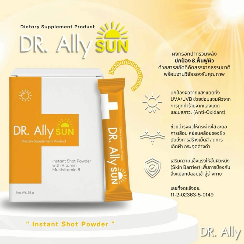 DR. Ally SUN วิตามิน กันแดด