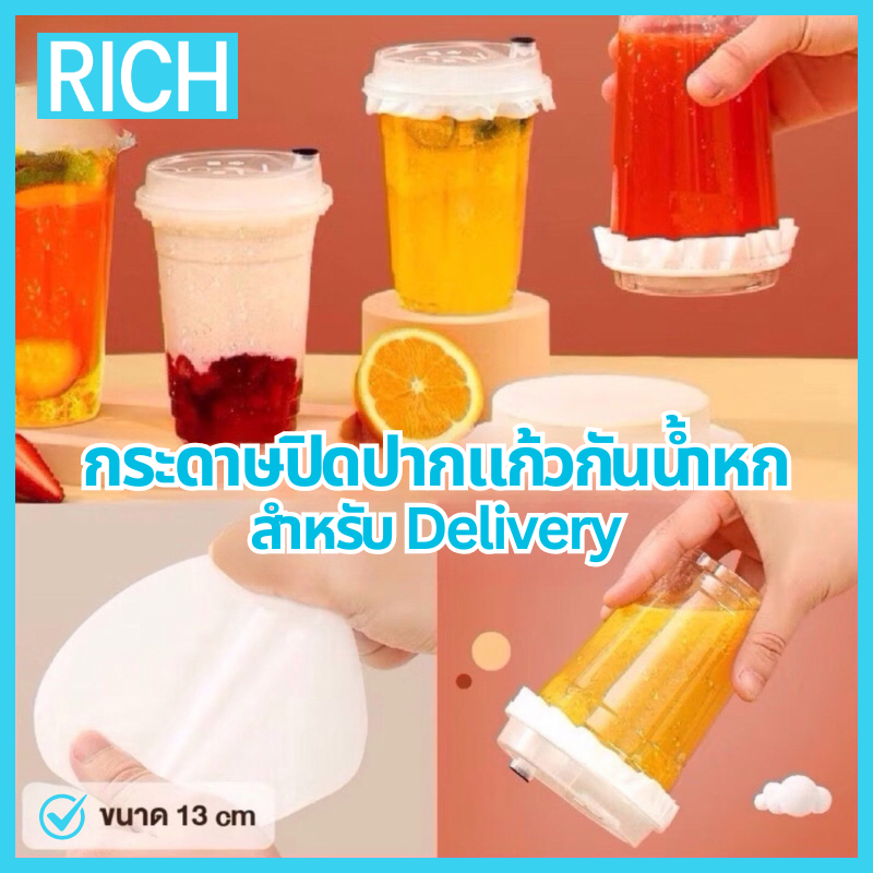 [ ส่งไว ส่งทุกวัน ] กระดาษปิดปากแก้วทรงกลม 13cm Take home สำหรับกันน้ำหก (500 แผ่น)