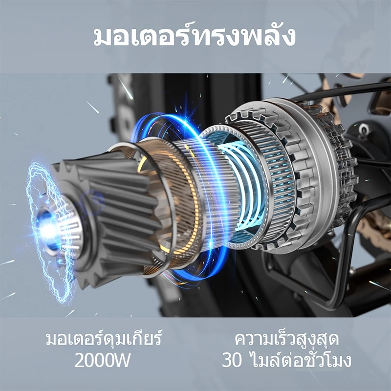 รถจักรยานไฟฟ้า JANSNOX50 2000W 50km/h ล้อ 20 นิ้ว 7 สปีด thumbnail 7
