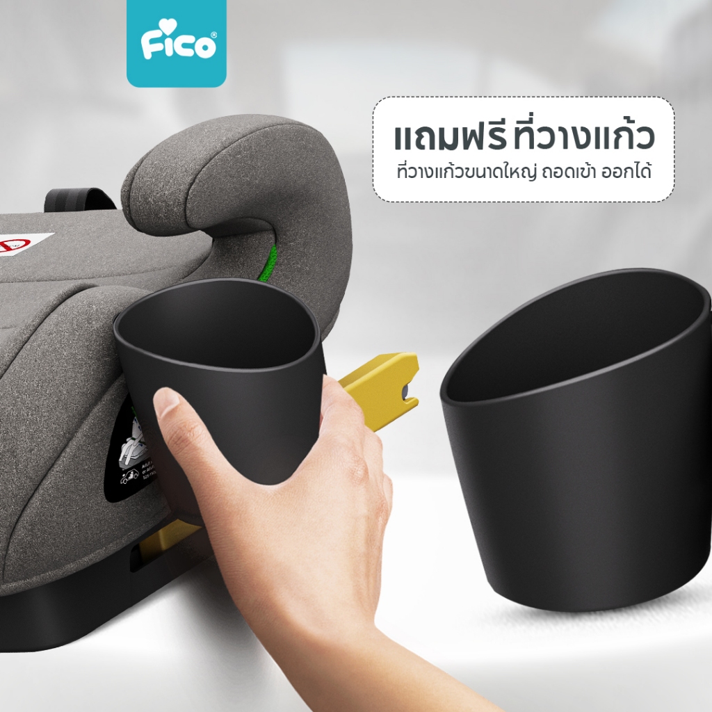 New Arrival !! Fico คาร์ซีทเด็กโต มาตรฐาน I-SIZE รุ่น AUGUST FC20 (บูสเตอร์ซีท) สำหรับเด็ก 3 - 12 ปี - รูปที่ 3