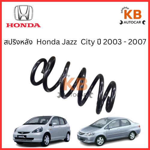 สปริงหลัง  Honda Jazz  City ปี 2003 - 2007  จำนวน 1 คู่ สเปคเดิม ไม่โหลด